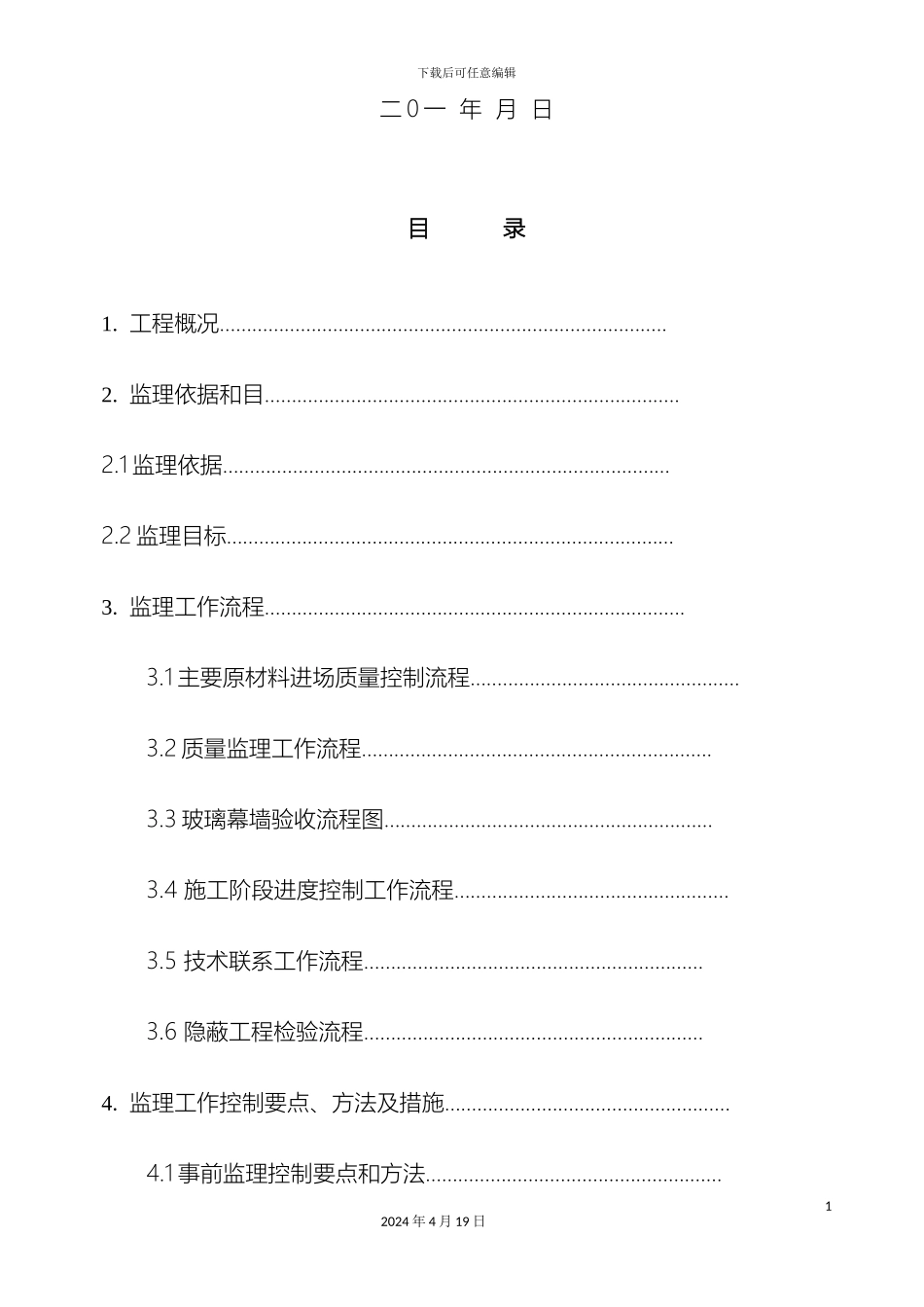 玻璃幕墙监理实施细则_第3页