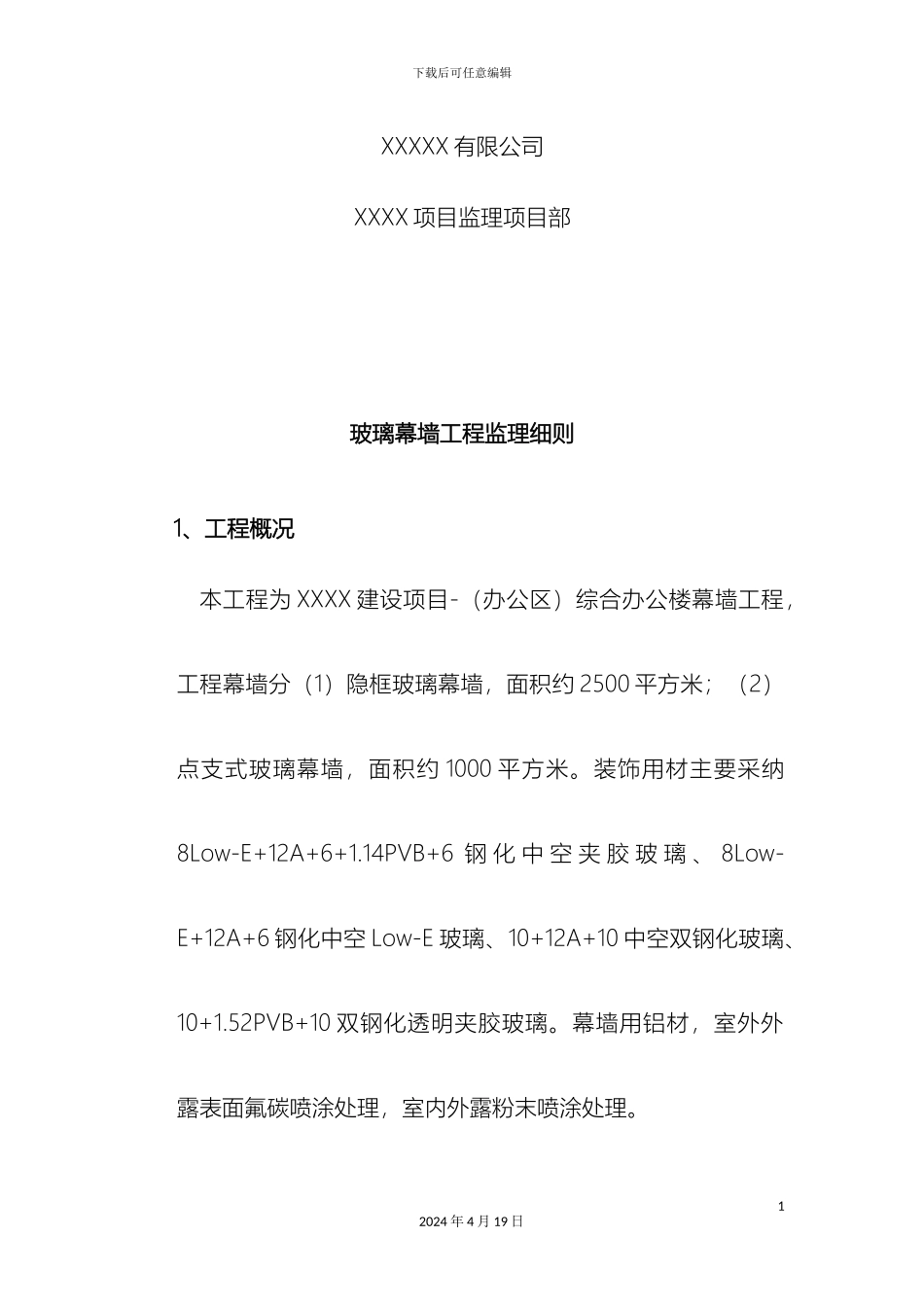 玻璃幕墙监理细则_第3页