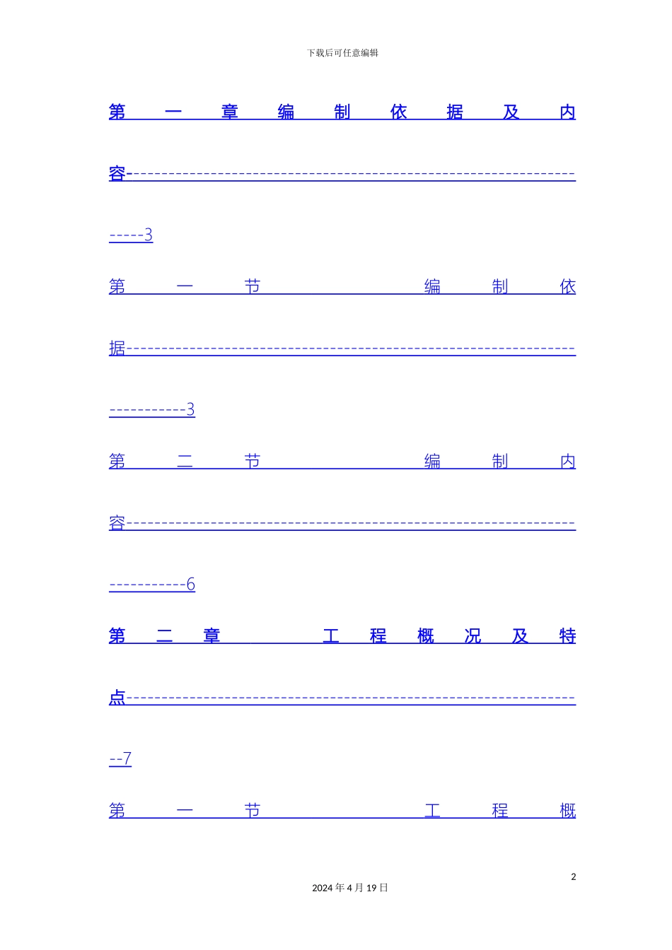 玻璃幕墙施工组织设计_第2页