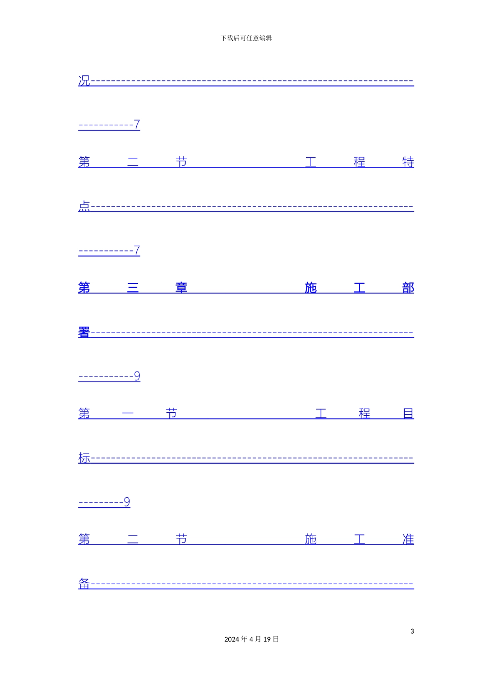 玻璃幕墙施工组织设计_第3页