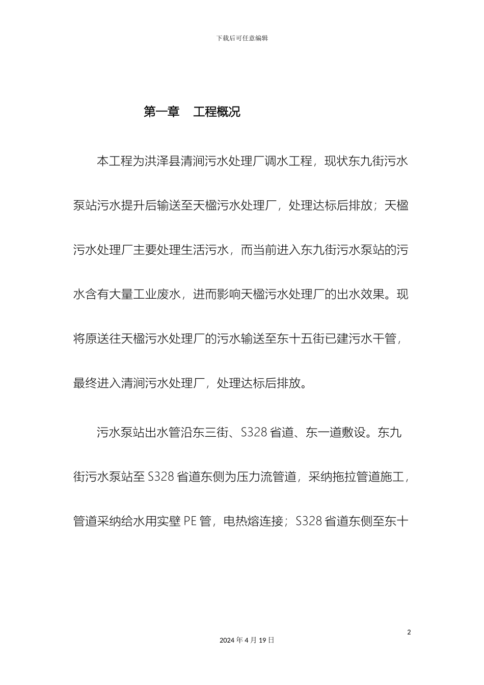 玻璃夹砂管专项施工方案_第2页