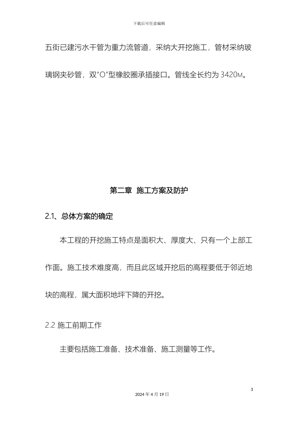 玻璃夹砂管专项施工方案_第3页