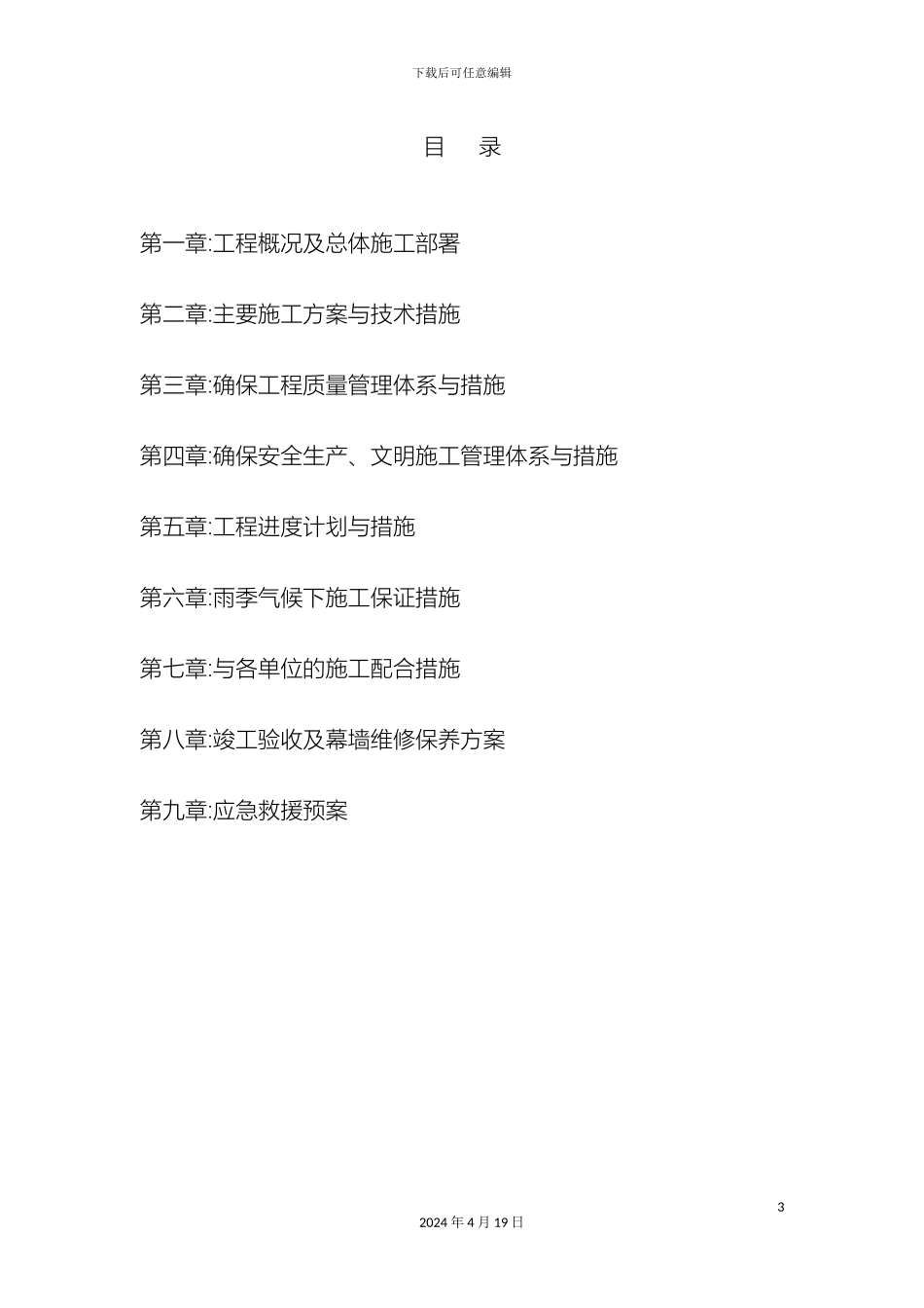 玻璃幕墙装饰工程施工方案_第3页