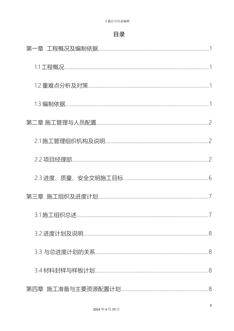 玻璃栏杆安装施工方案_第2页