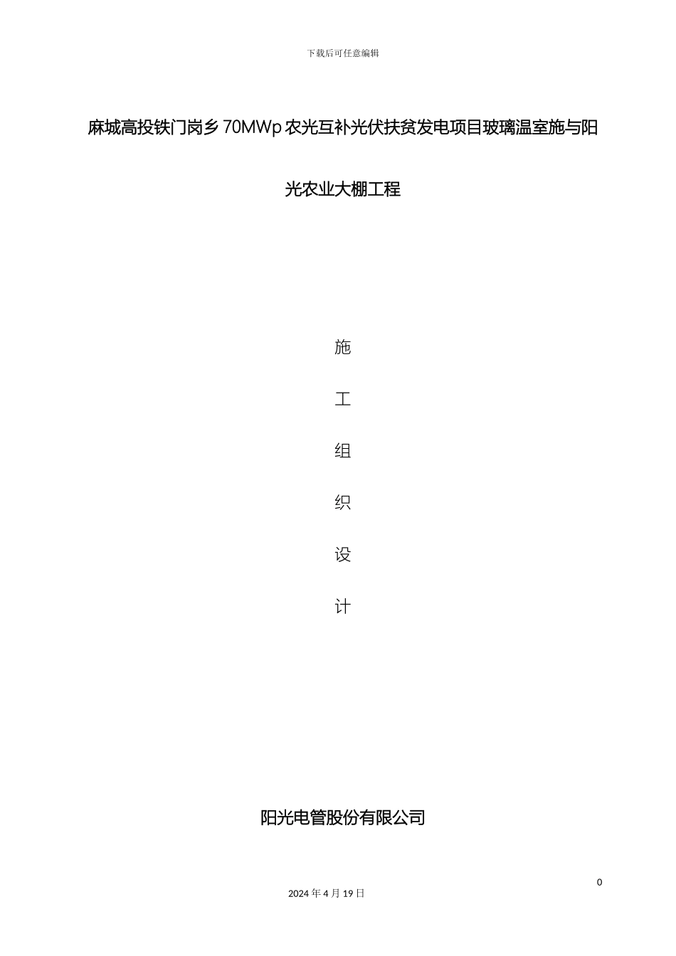 玻璃温室与春秋阳光棚施工方案_第2页