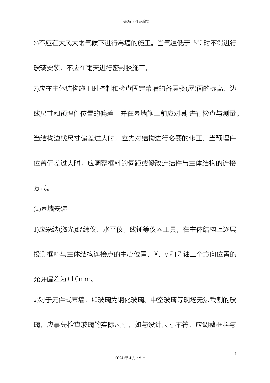 玻璃幕墙防水施工方案_第3页