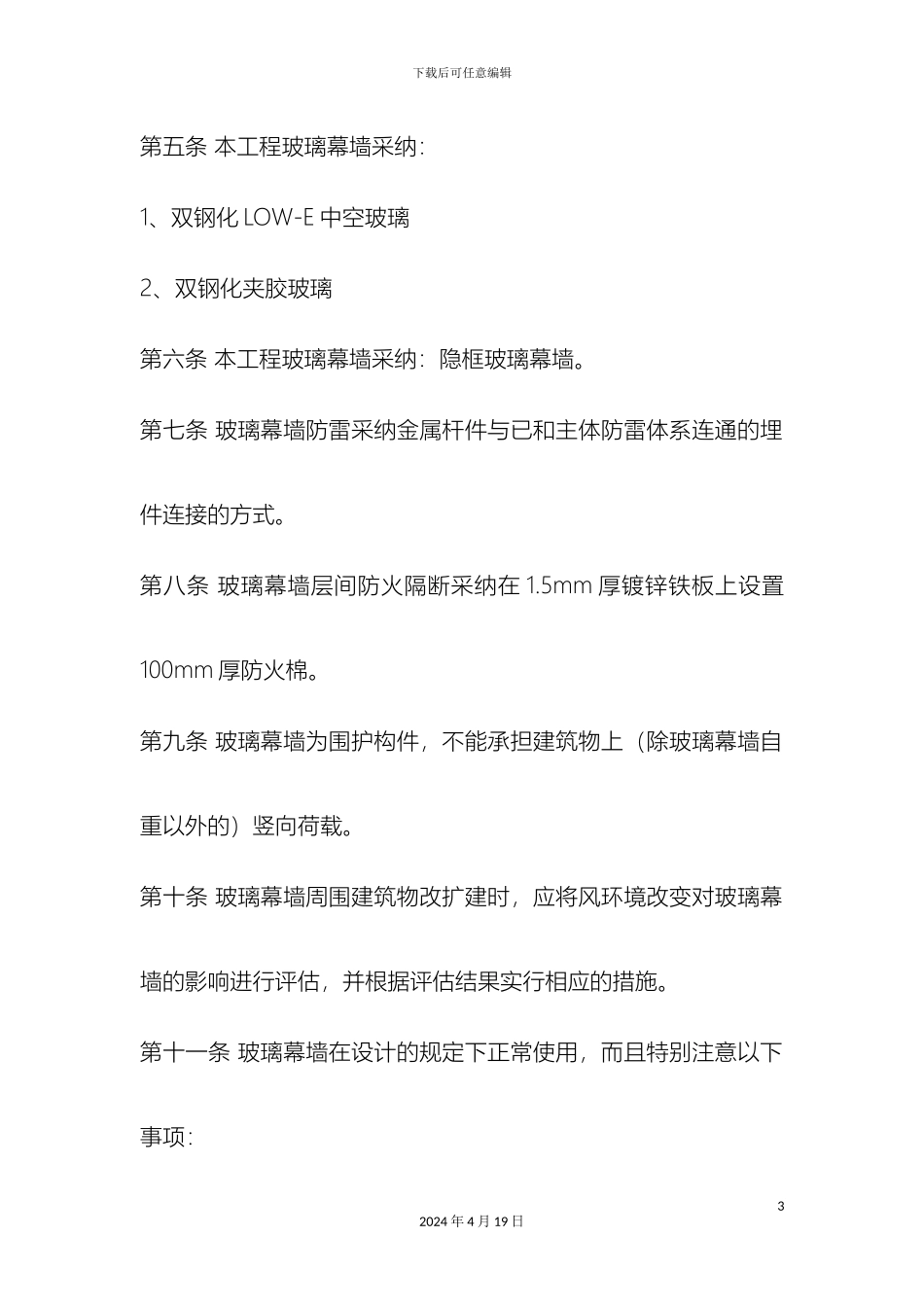 玻璃幕墙使用维护说明书_第3页