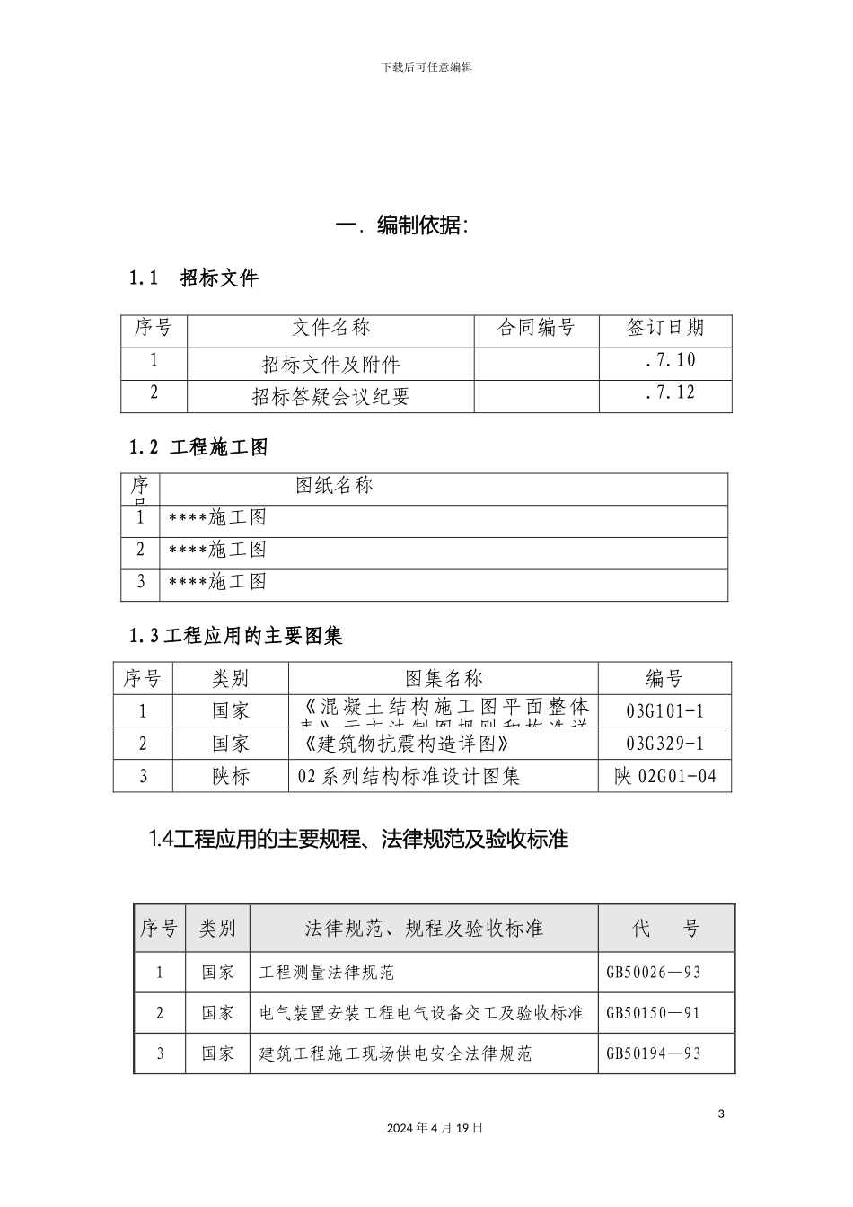玻璃温室工程施工组织设计_第3页