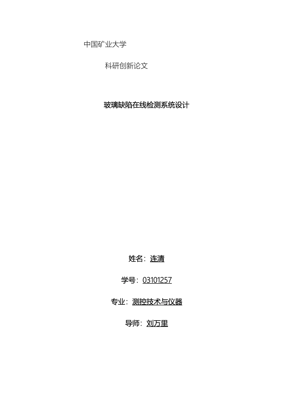 玻璃缺陷在线检测系统设计_第2页