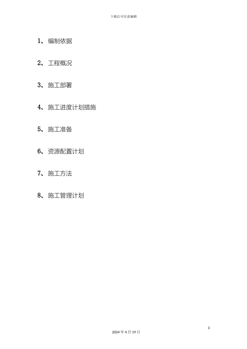 玻璃纤维板屋面保温施工方案_第3页