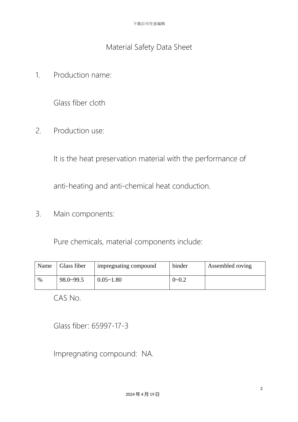 玻璃纤维布MSDS安全技术说明书完整版_第2页