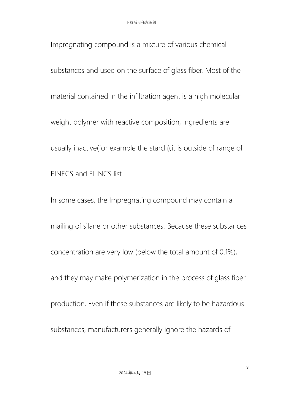 玻璃纤维布MSDS安全技术说明书完整版_第3页