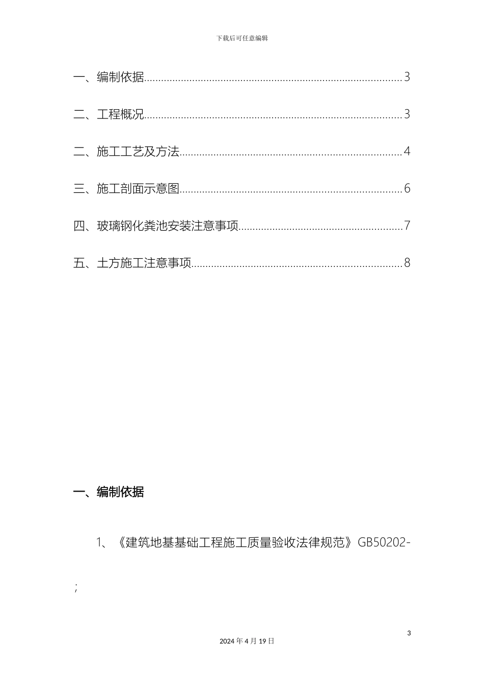 玻璃钢化粪池施工与安装方案_第3页