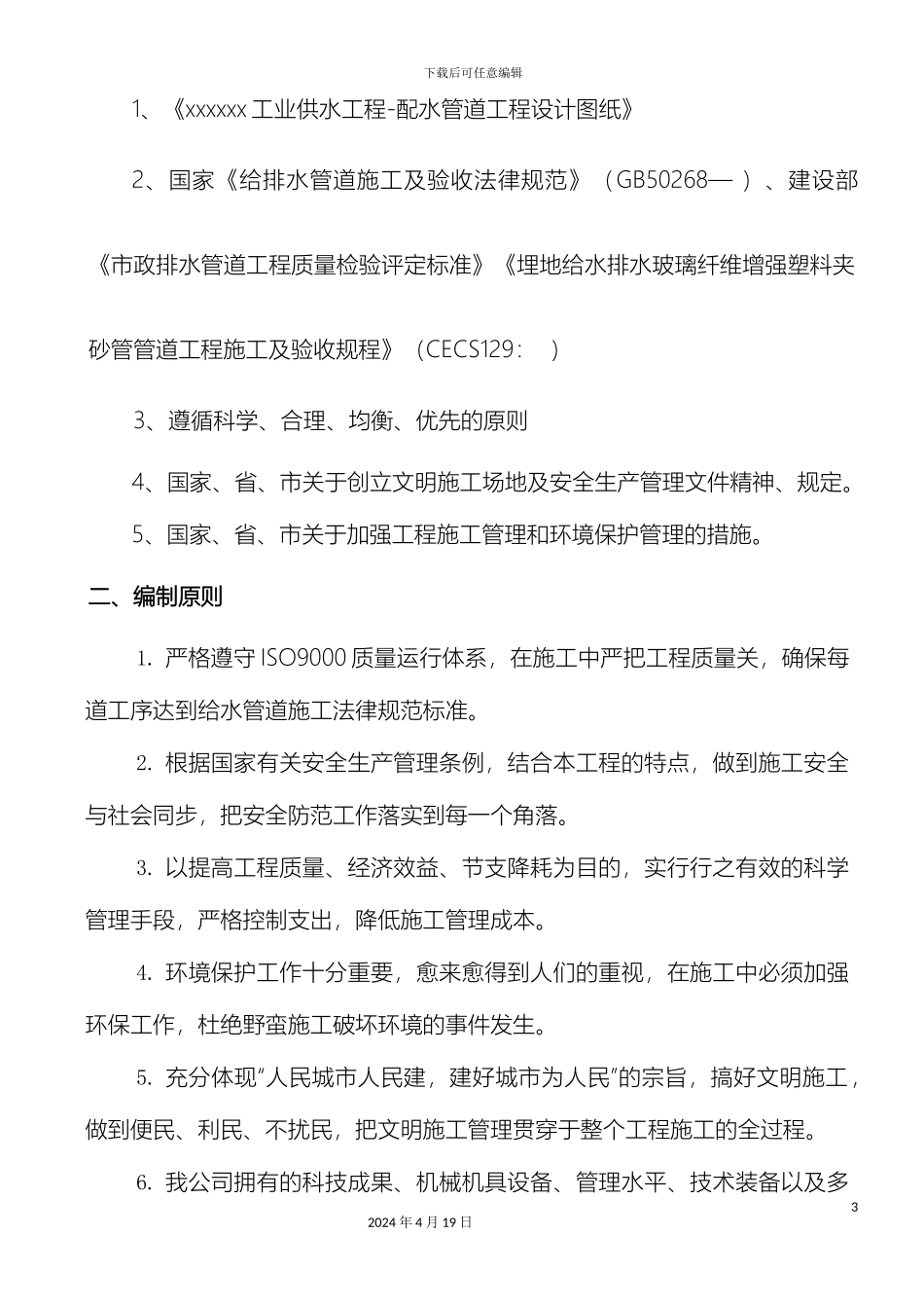 玻璃钢夹砂管管道安装施工方案_第3页