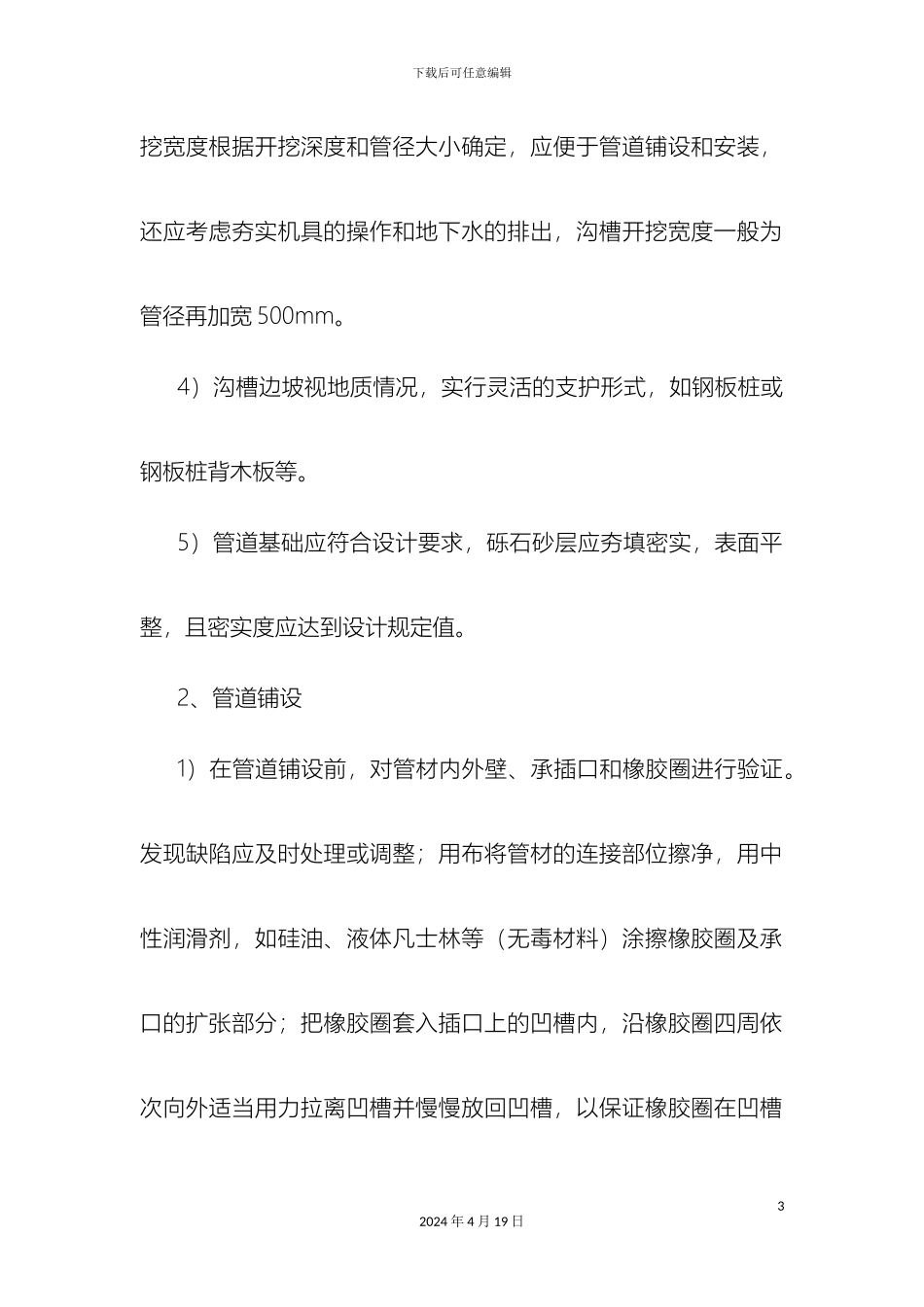 玻璃钢夹砂管施工方案_第3页