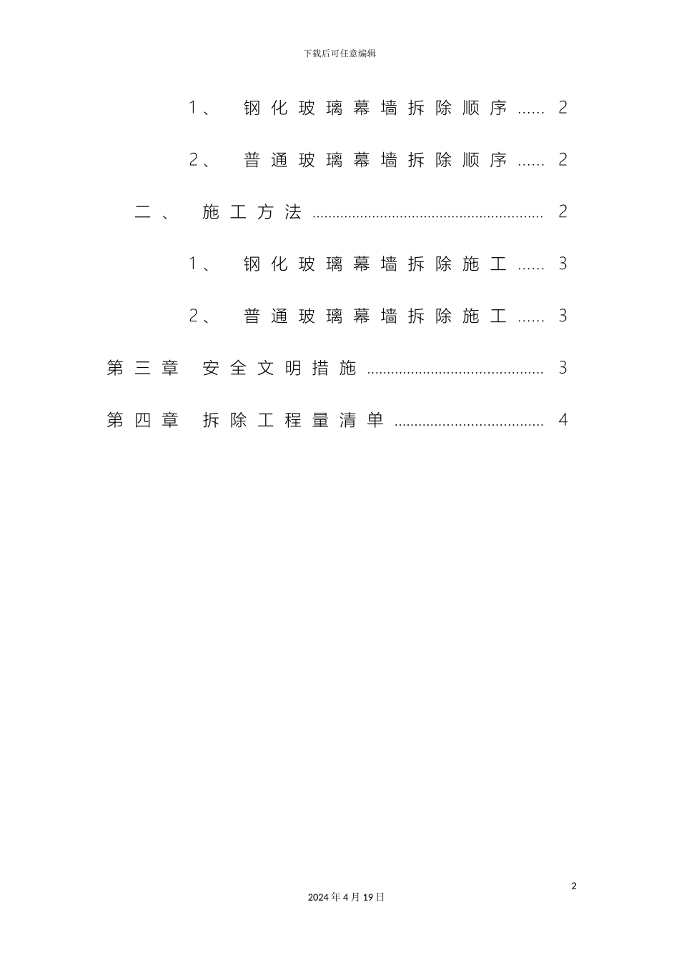 玻璃幕墙拆除方案_第3页