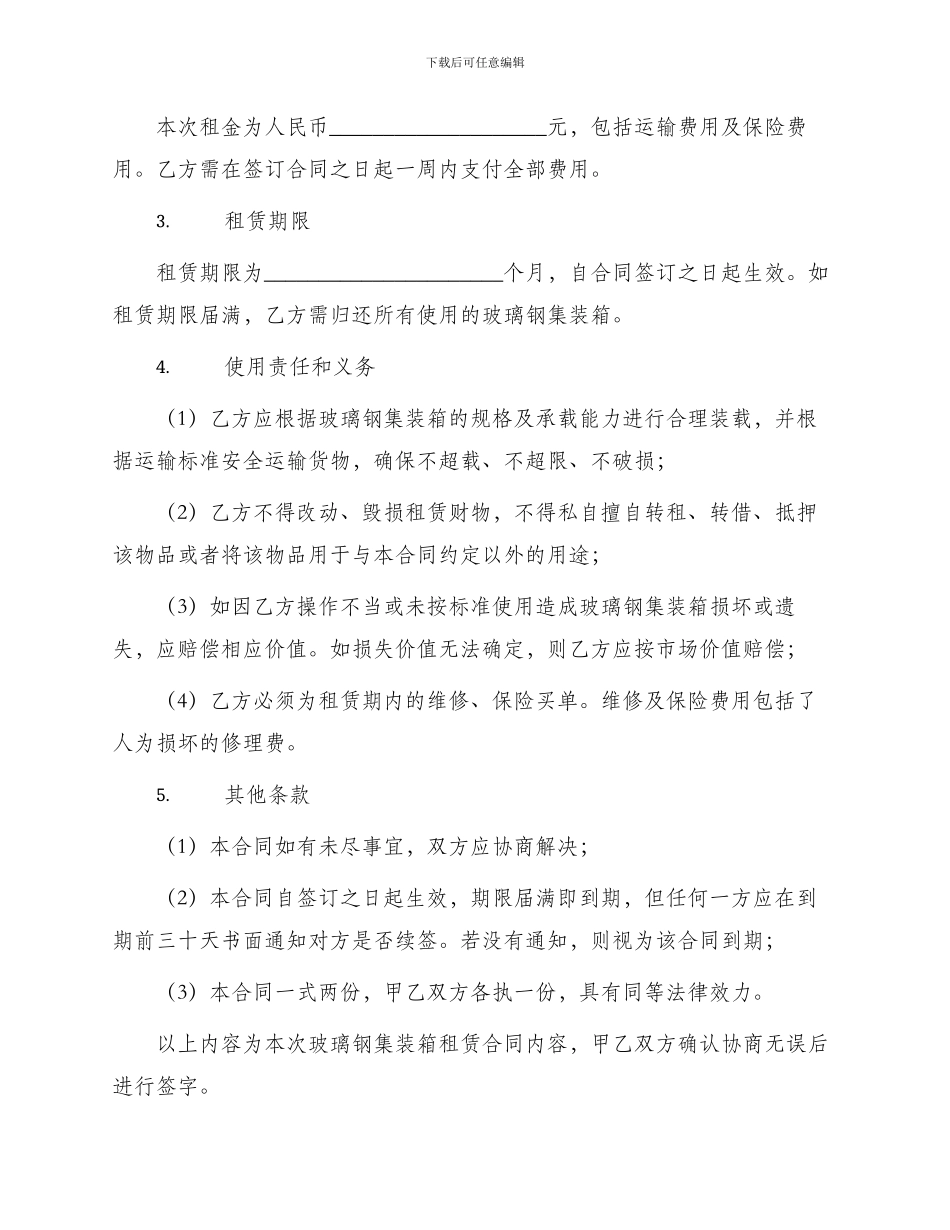 玻璃钢集装箱租赁合同_第2页