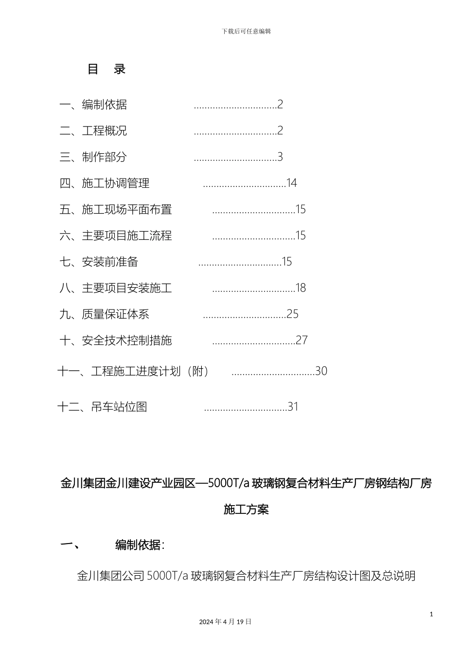 玻璃钢施工方案新_第2页