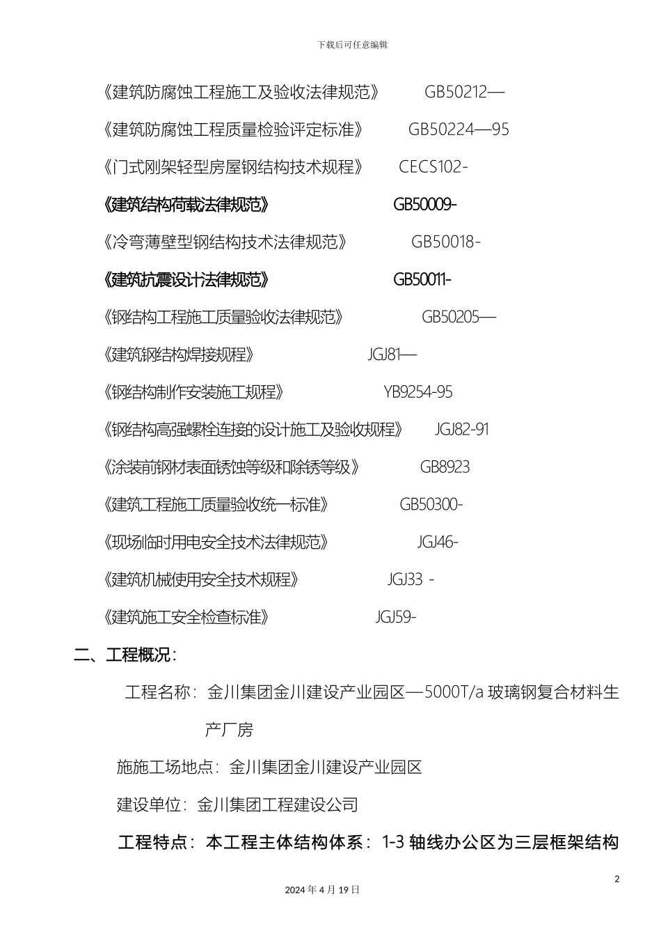 玻璃钢施工方案新_第3页