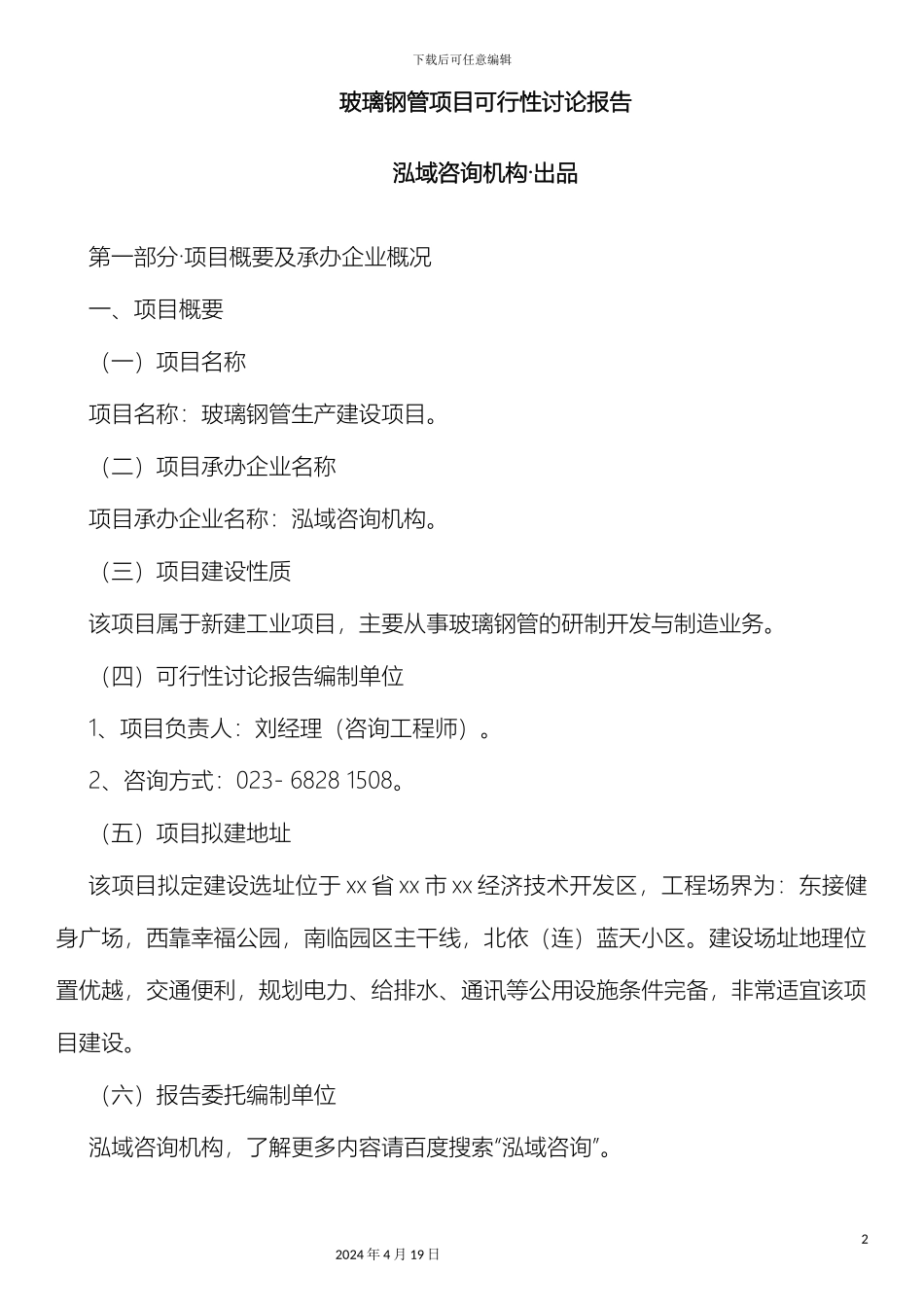 玻璃钢管项目可行性研究报告_第2页