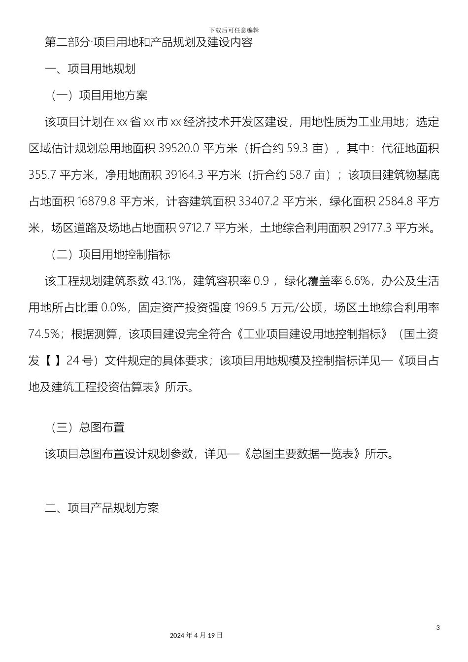 玻璃钢管项目可行性研究报告_第3页