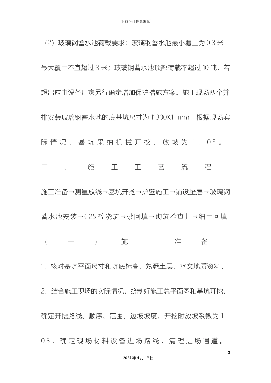 玻璃钢蓄水池施工方案_第3页
