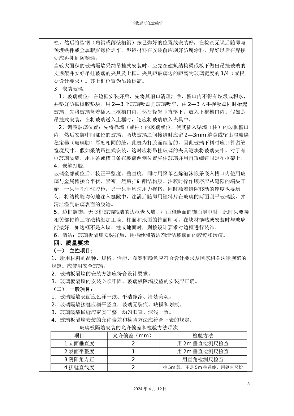 玻璃隔断和玻璃隔断门技术交底_第3页