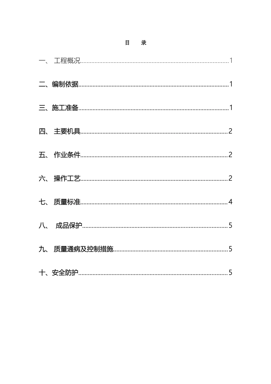 玻璃隔断制作安装施工方案_第2页