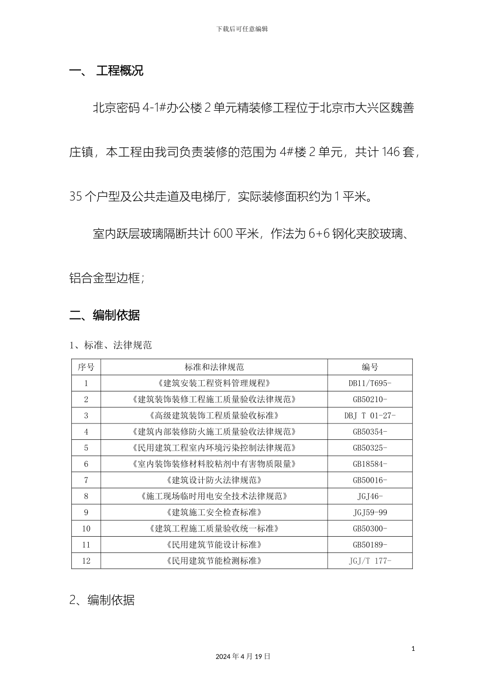 玻璃隔断制作安装施工方案_第3页