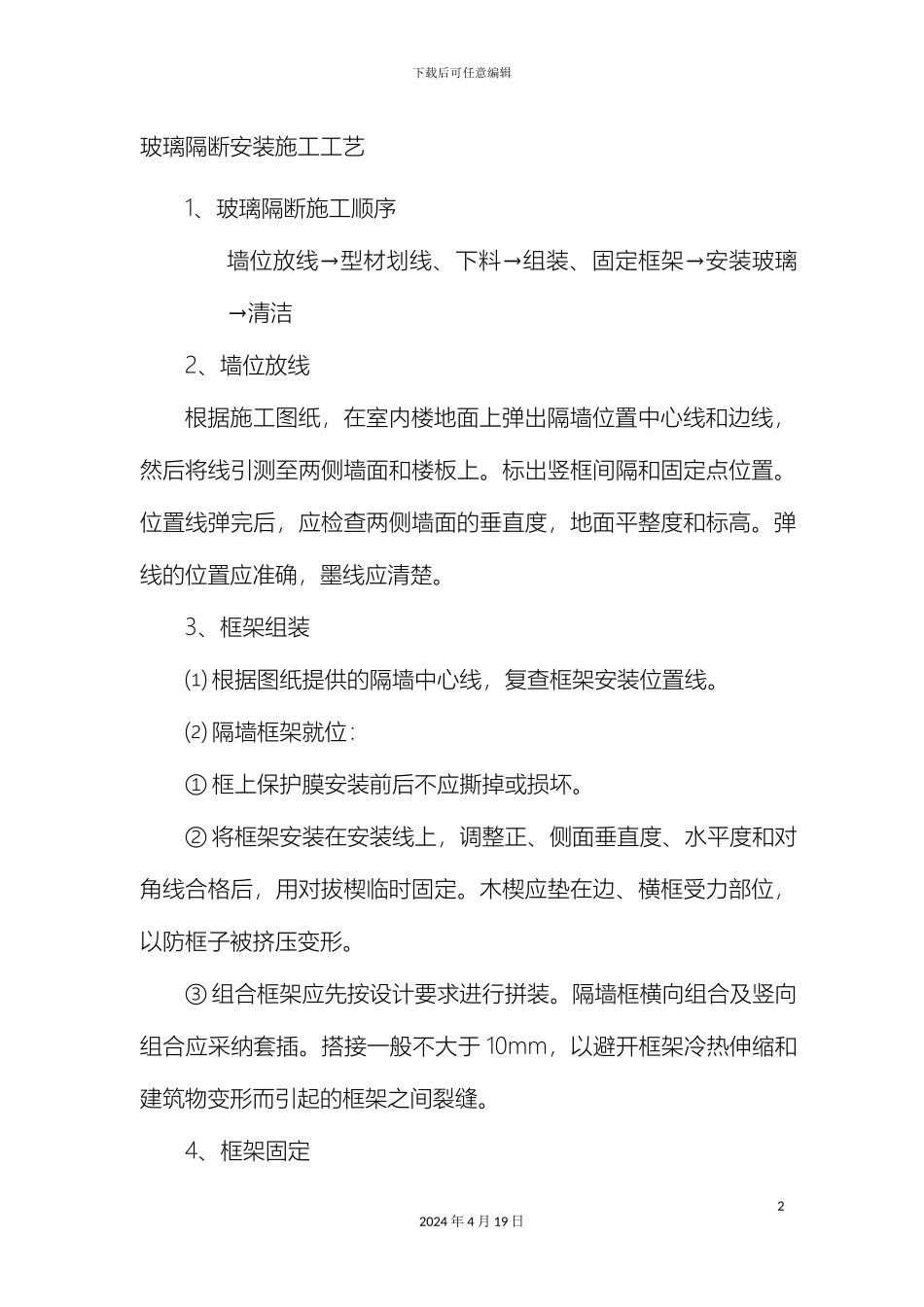 玻璃隔断安装施工工艺_第2页