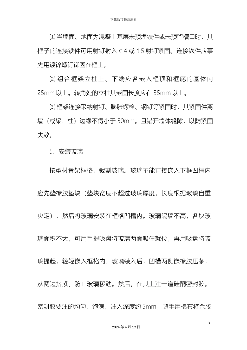 玻璃隔断安装施工工艺_第3页