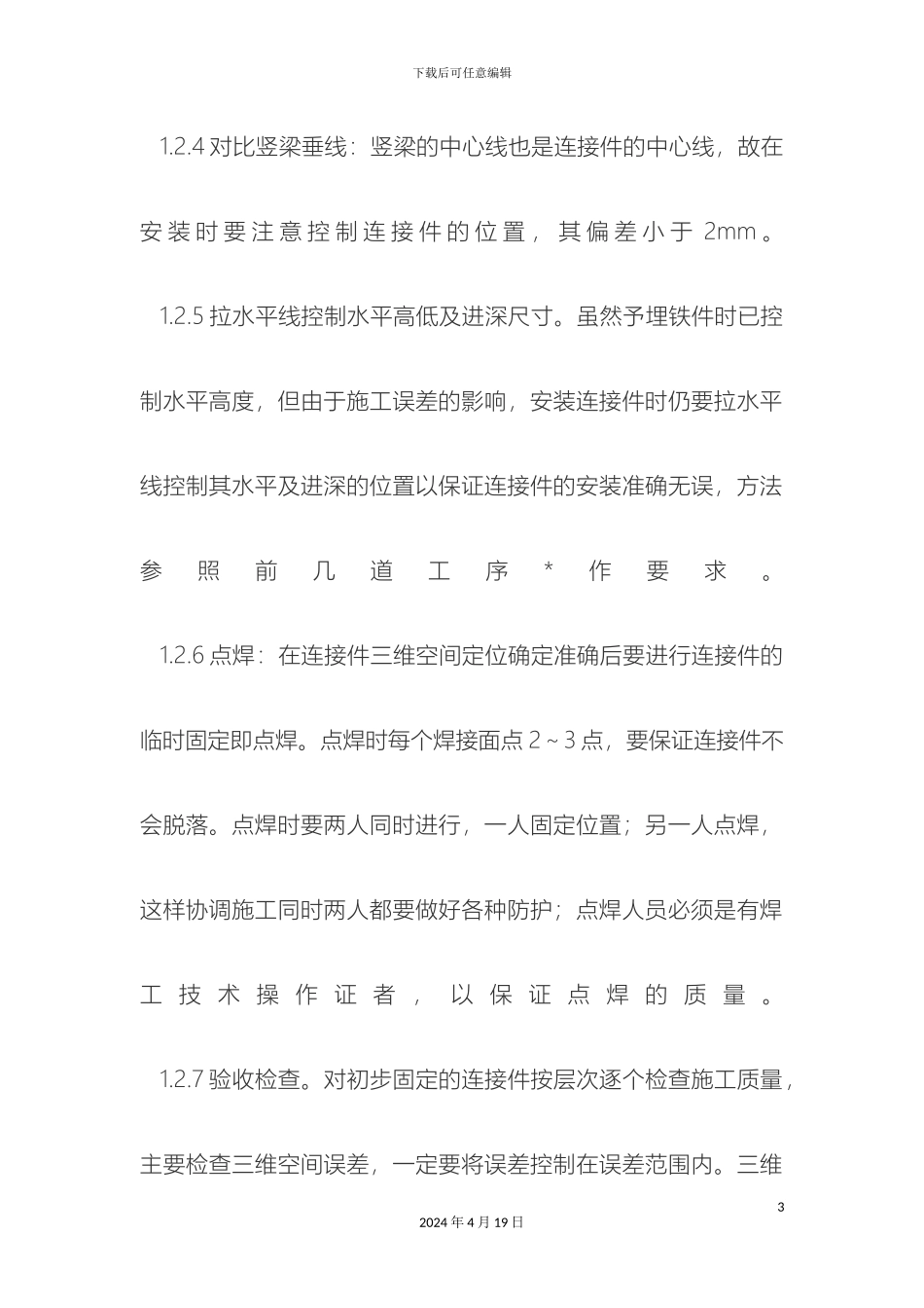 玻璃幕墙施工工艺及技术方案_第3页