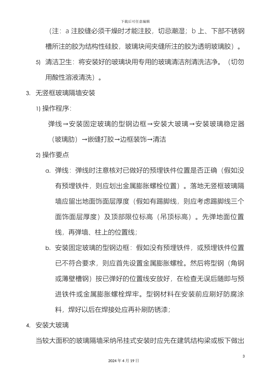 玻璃隔断墙施工工艺_第3页