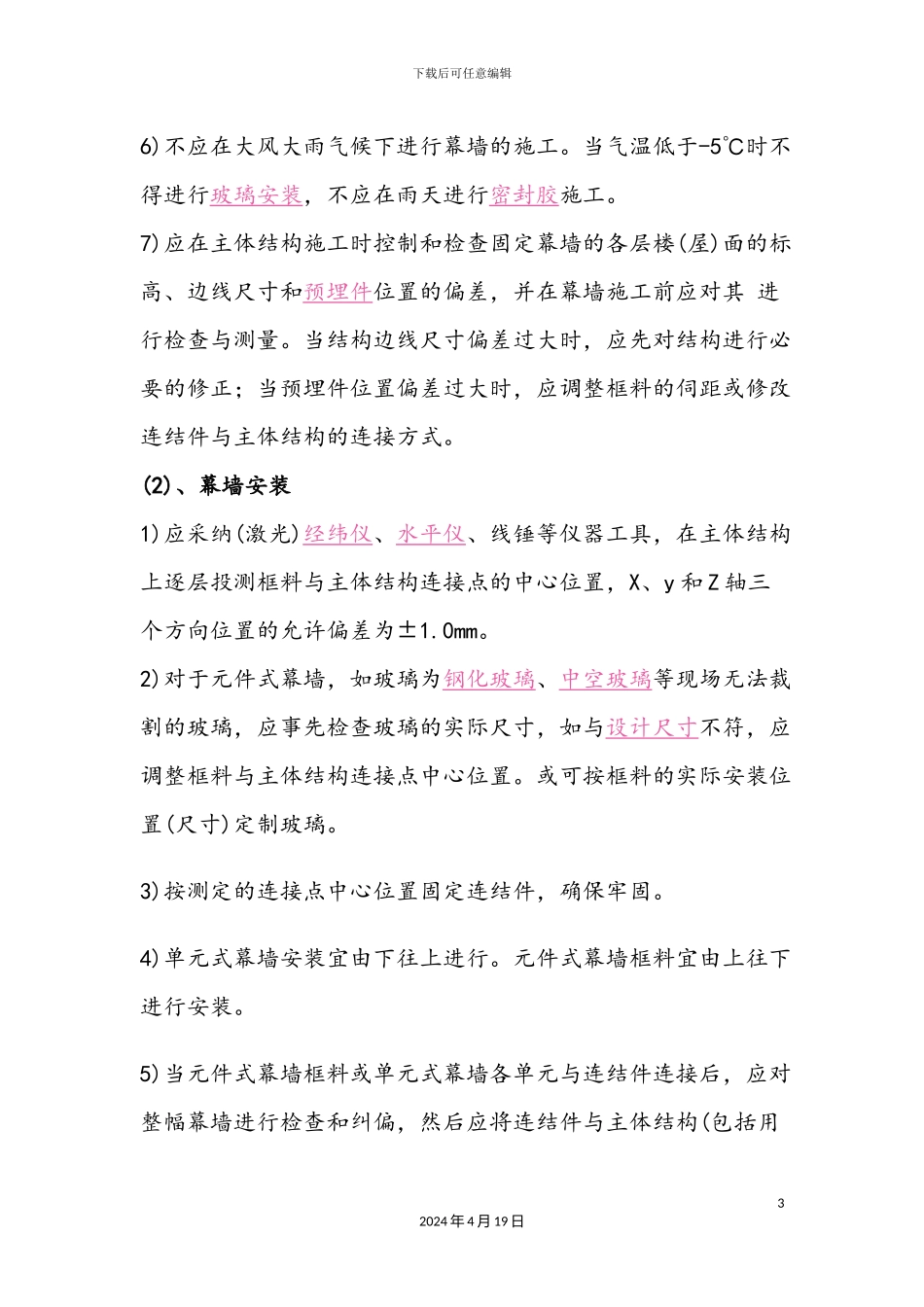 玻璃幕墙施工工艺及施工做法_第3页