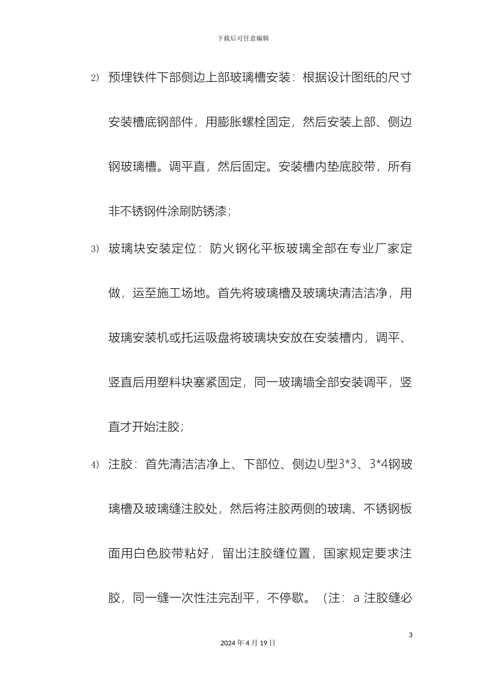 玻璃隔断工程施工方案_第3页