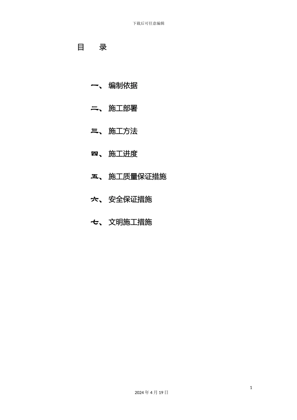 玻璃鳞片施工方案带加强_第3页