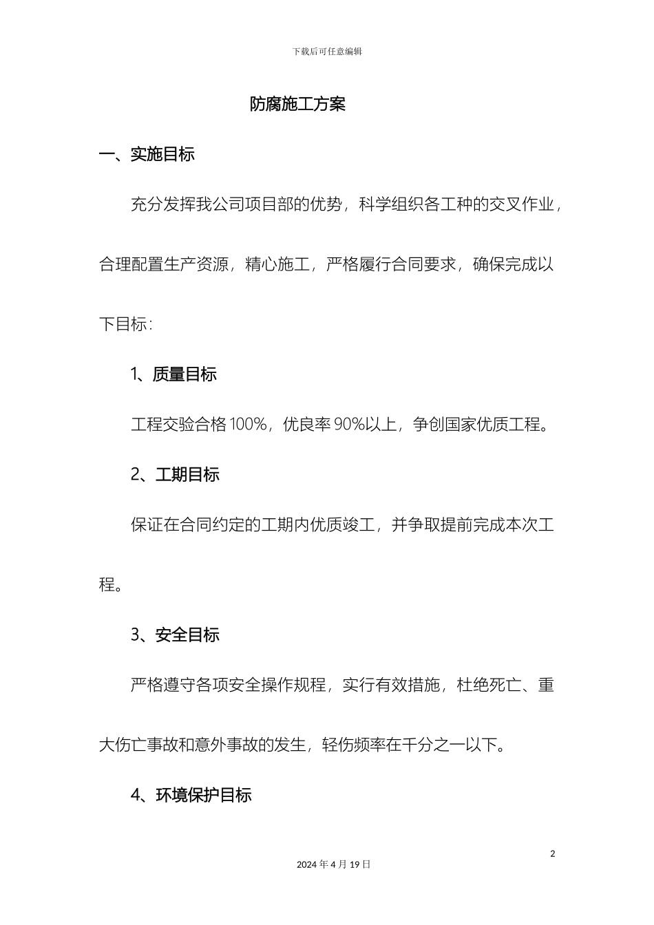 玻璃鳞片防腐施工方案_第2页