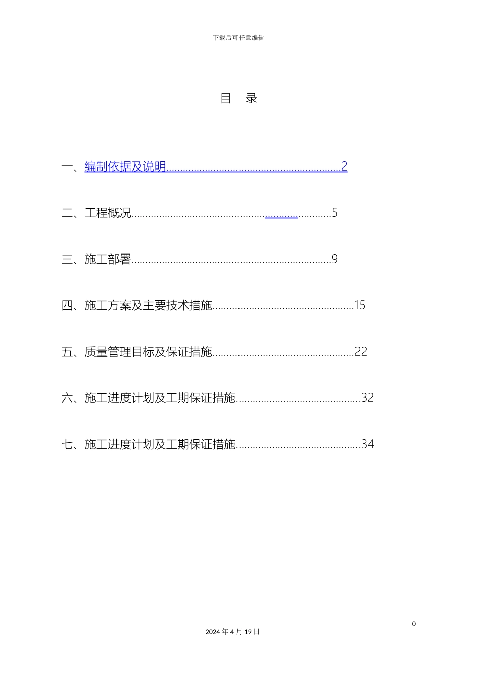 玻璃雨棚施工方案_第2页