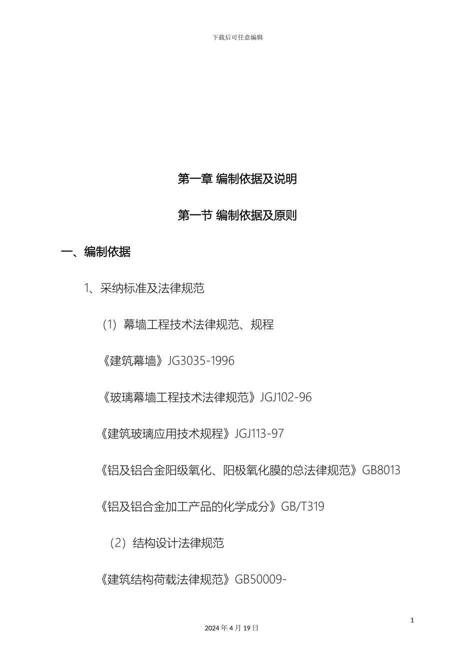 玻璃雨棚施工方案_第3页