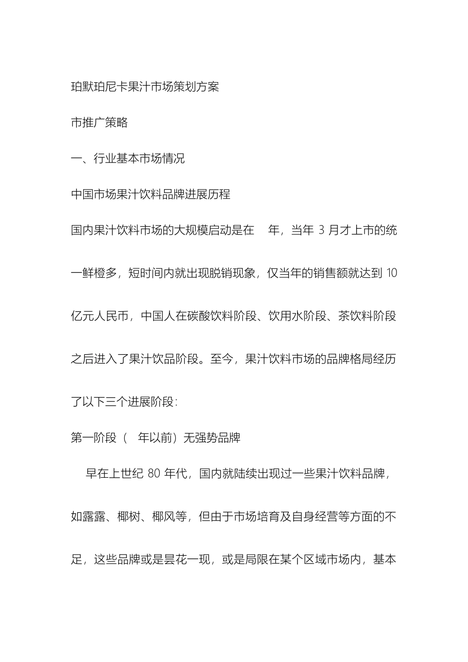 珀默珀尼卡果汁市场策划方案_第2页