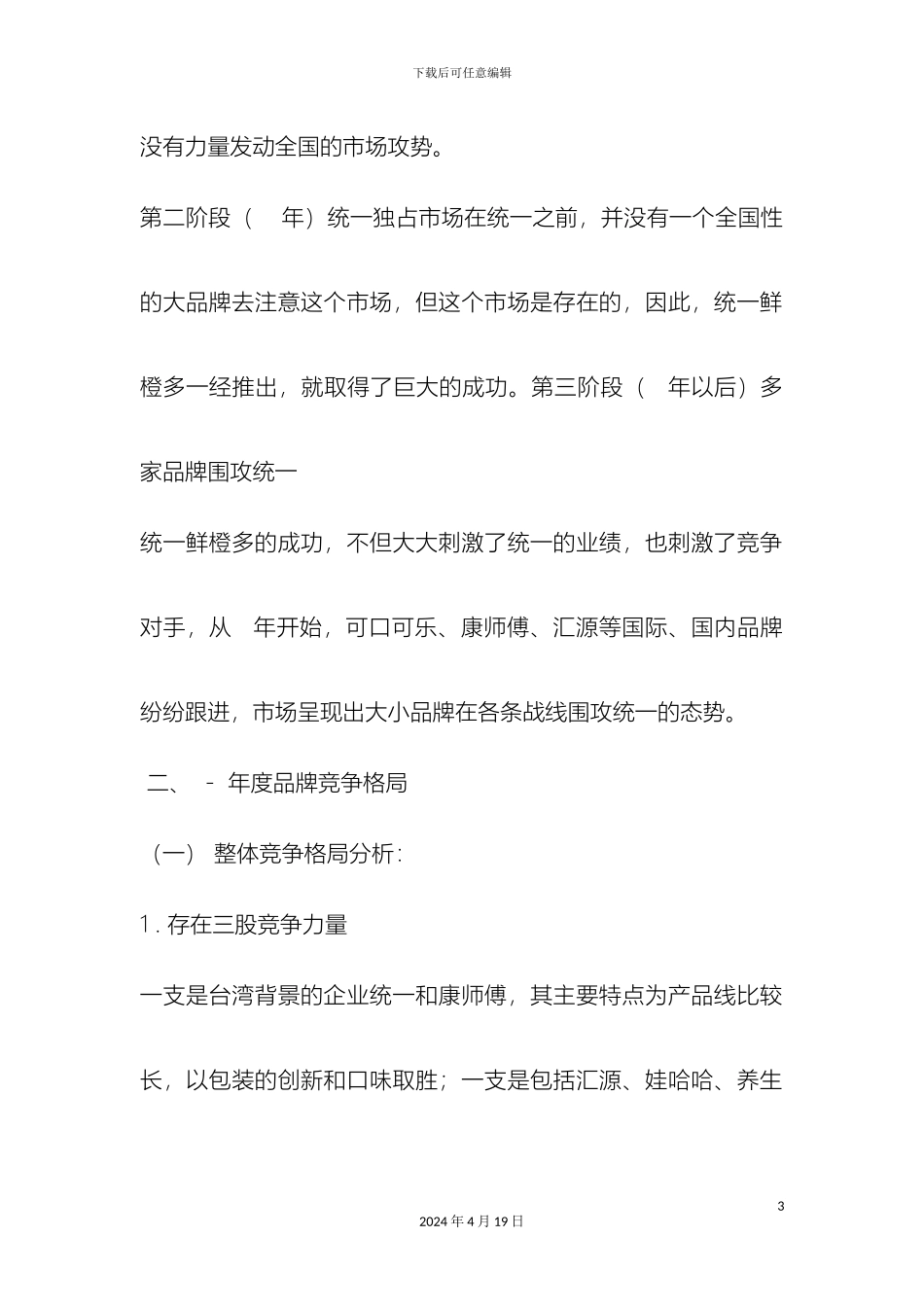 珀默珀尼卡果汁市场策划方案_第3页