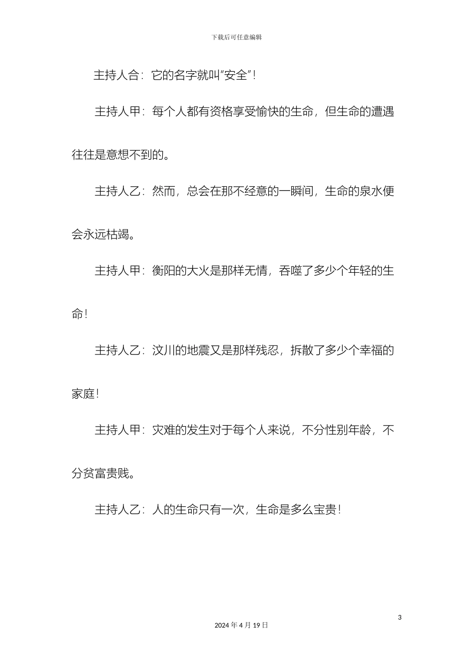 珍爱生命健康成长主题班会活动方案_第3页