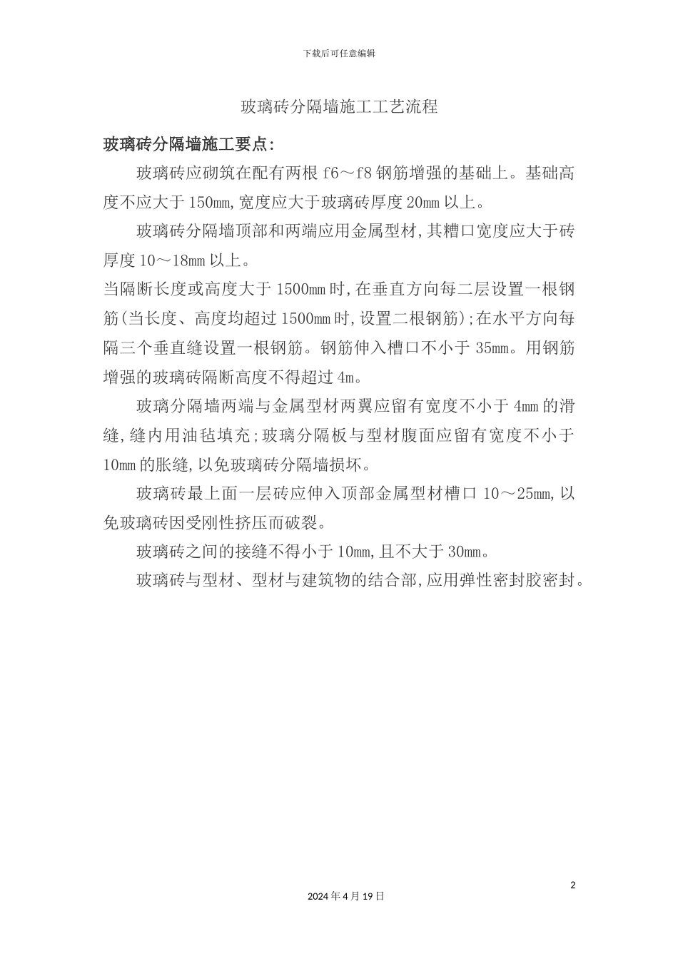 玻璃砖分隔墙施工工艺流程_第2页