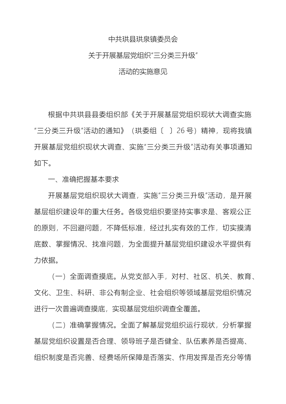 珙泉镇三分类三升级活动方案_第2页