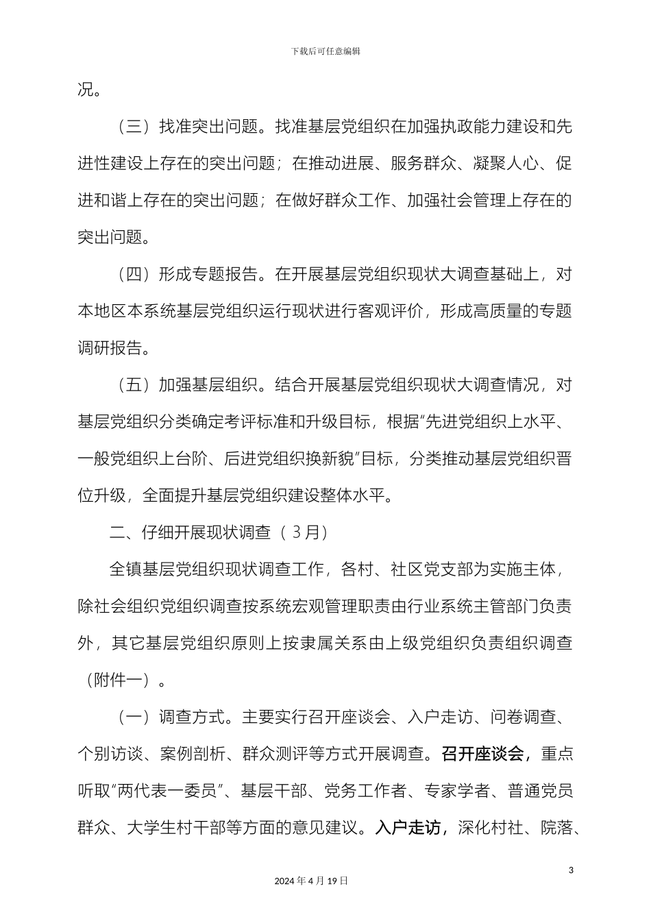 珙泉镇三分类三升级活动方案_第3页