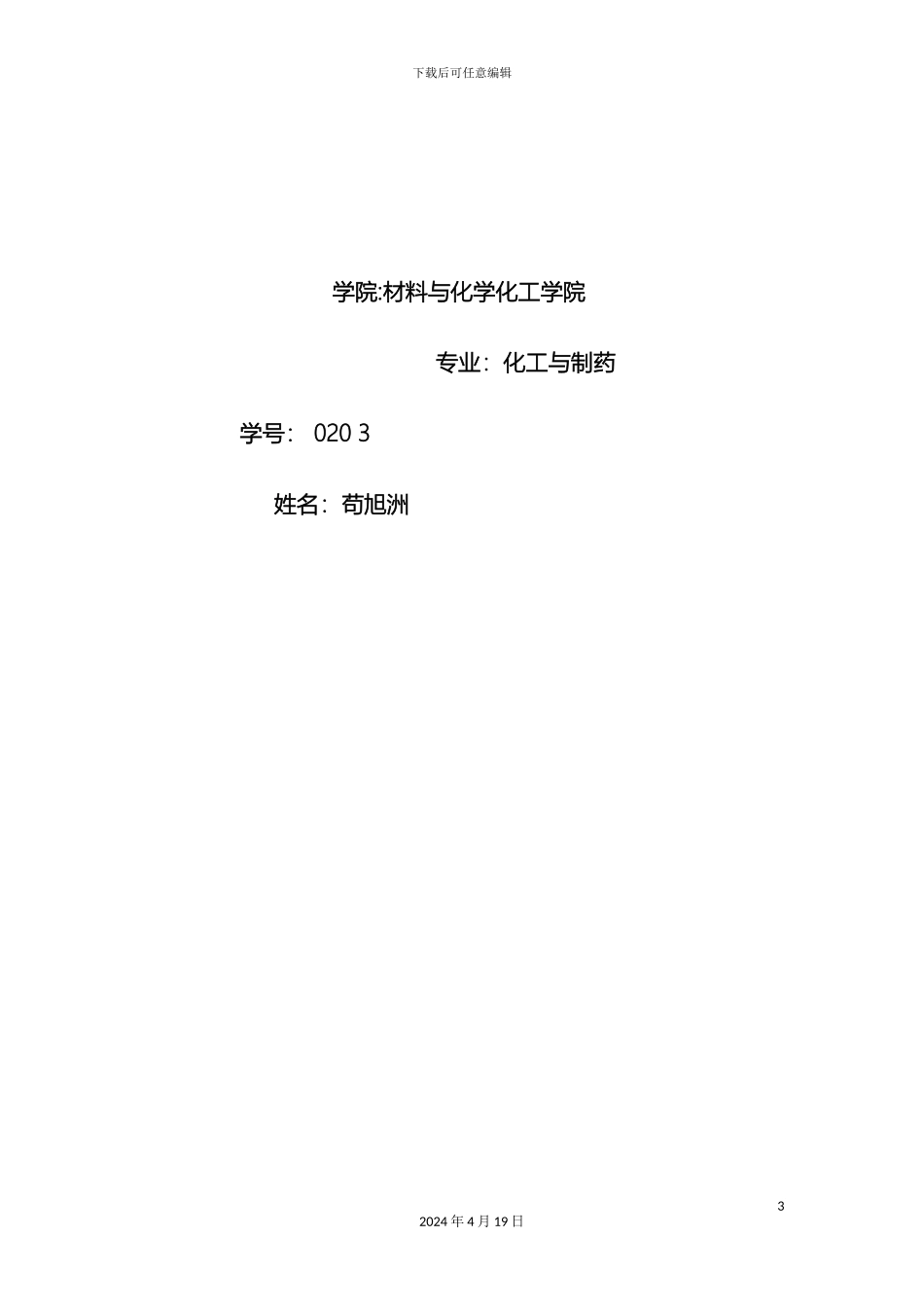 珙桐食堂粮食浪费情况调查报告_第3页