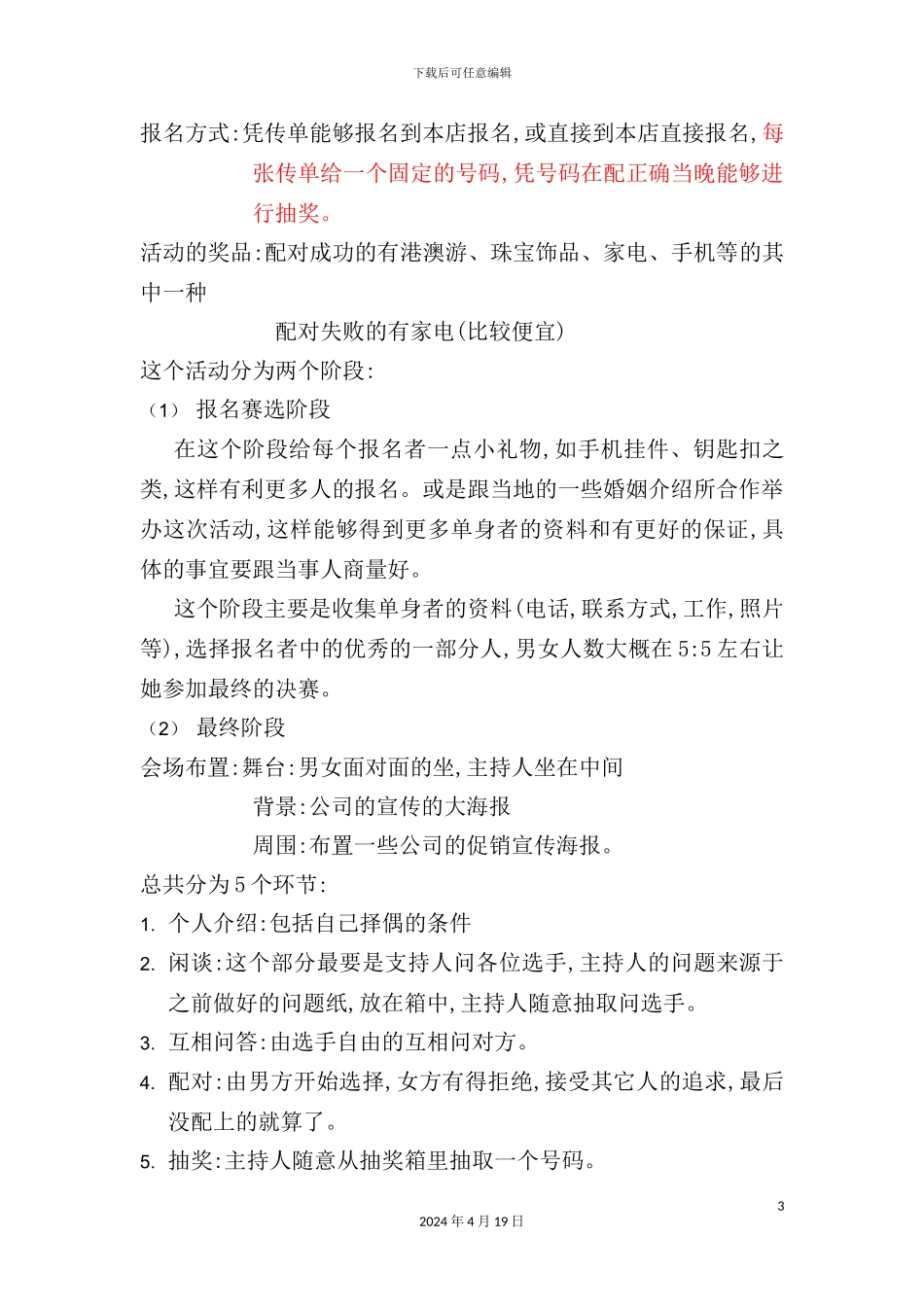 珠宝公司春节营销推广策划方案_第3页