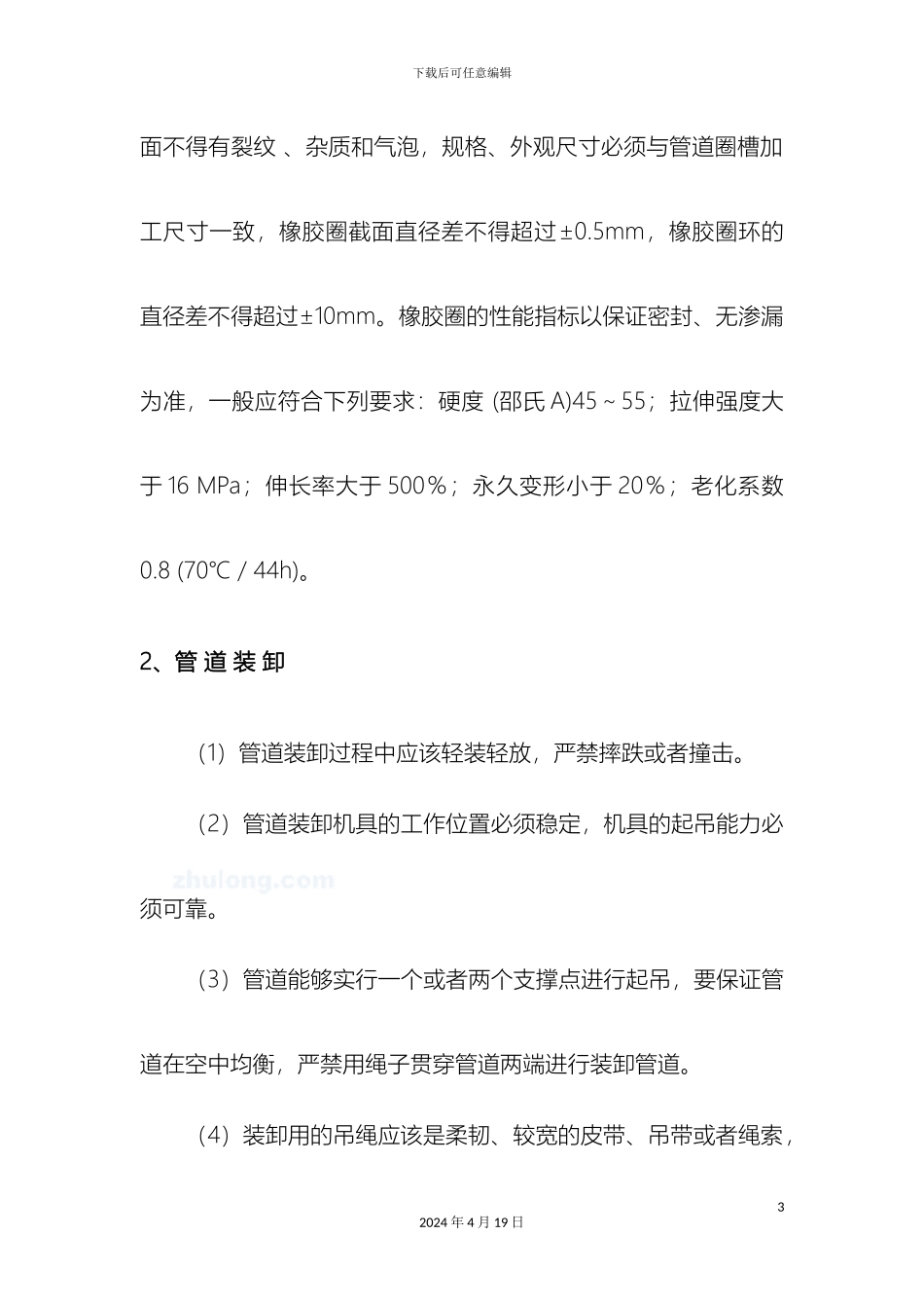 玻璃钢夹砂管道施工方案_第3页