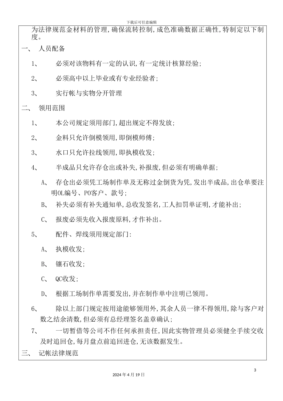 珠宝公司金仓管理制度_第3页