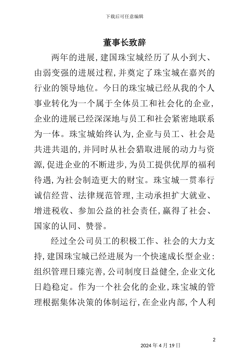 珠宝城员工管理手册_第2页